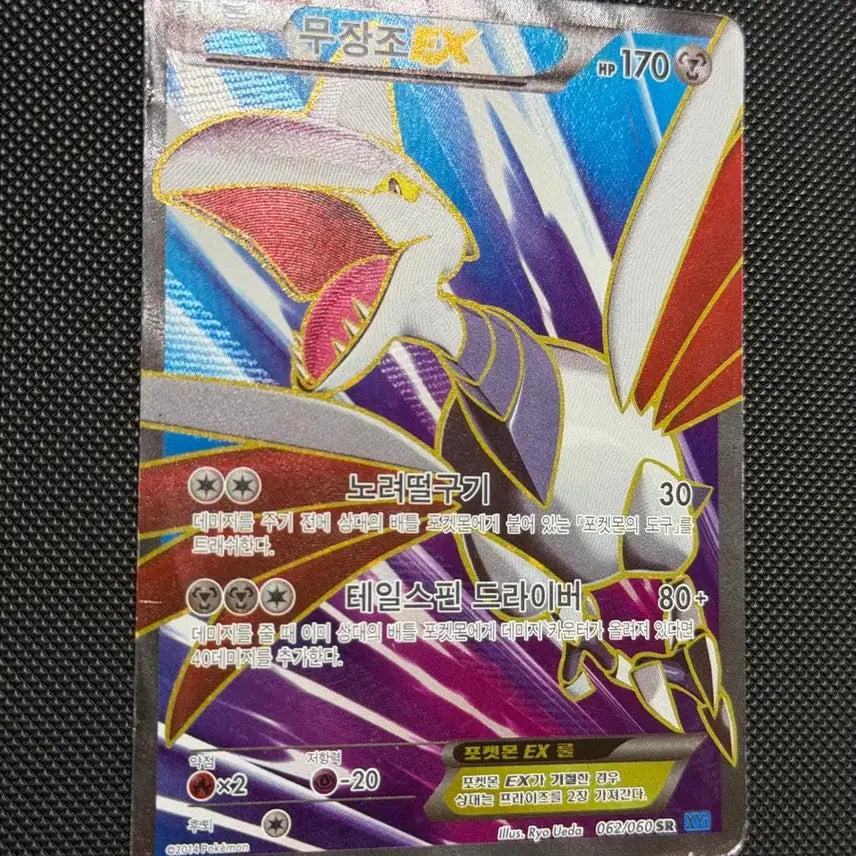 [BUNJANG] Pokemon Articuno EX SR XY 2014 Trading Card / 포켓몬 고대 카드 무장조 EX SR XY -2014-