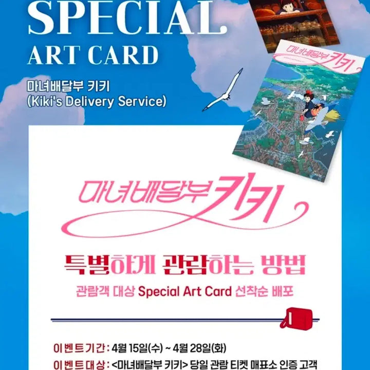 [BUNJANG] Studio Ghibli Kiki&