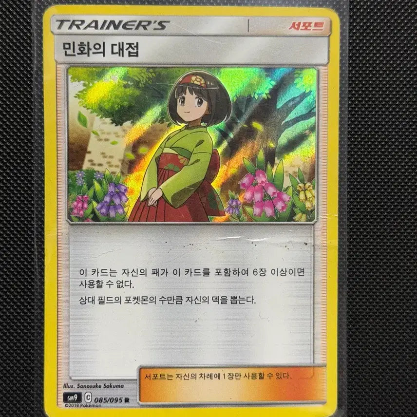 [BUNJANG] Pokemon Classic Trainer Card Invitation to Minwha / 귀여운 포켓몬 고전 트레이너 카드 민화의초대