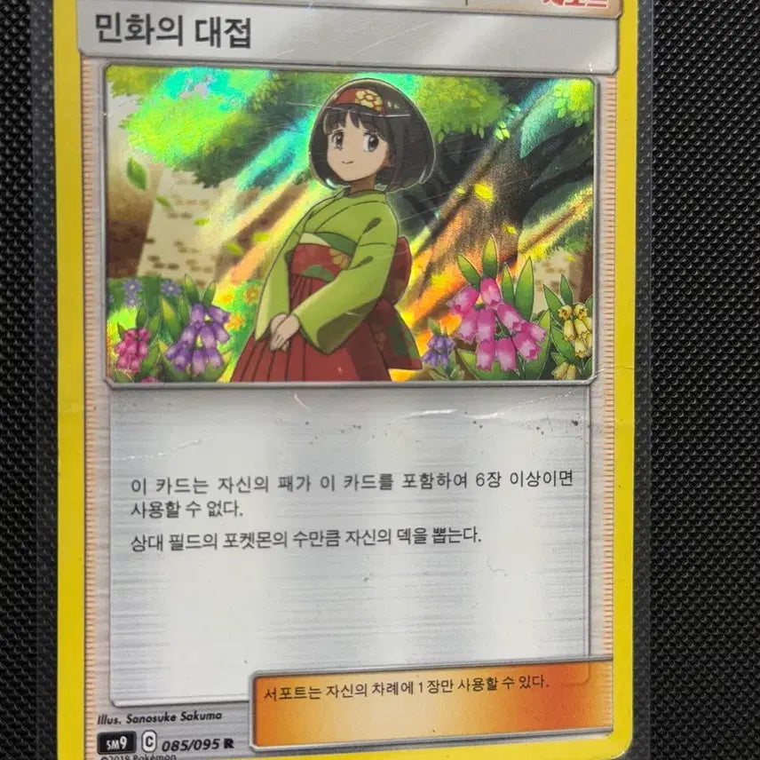 [BUNJANG] Pokemon Classic Trainer Card Invitation to Minwha / 귀여운 포켓몬 고전 트레이너 카드 민화의초대