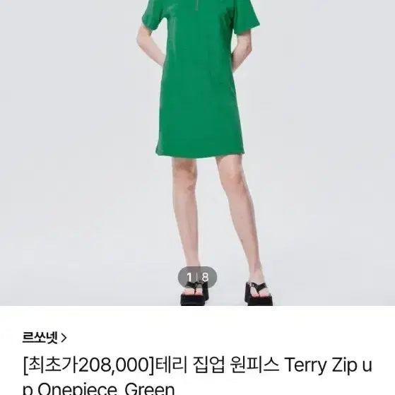 [BUNJANG] Le Sonnet Terry Zip-up Dress Green / (새상품) 르쏘넷 테리 집업 원피스 그린 free