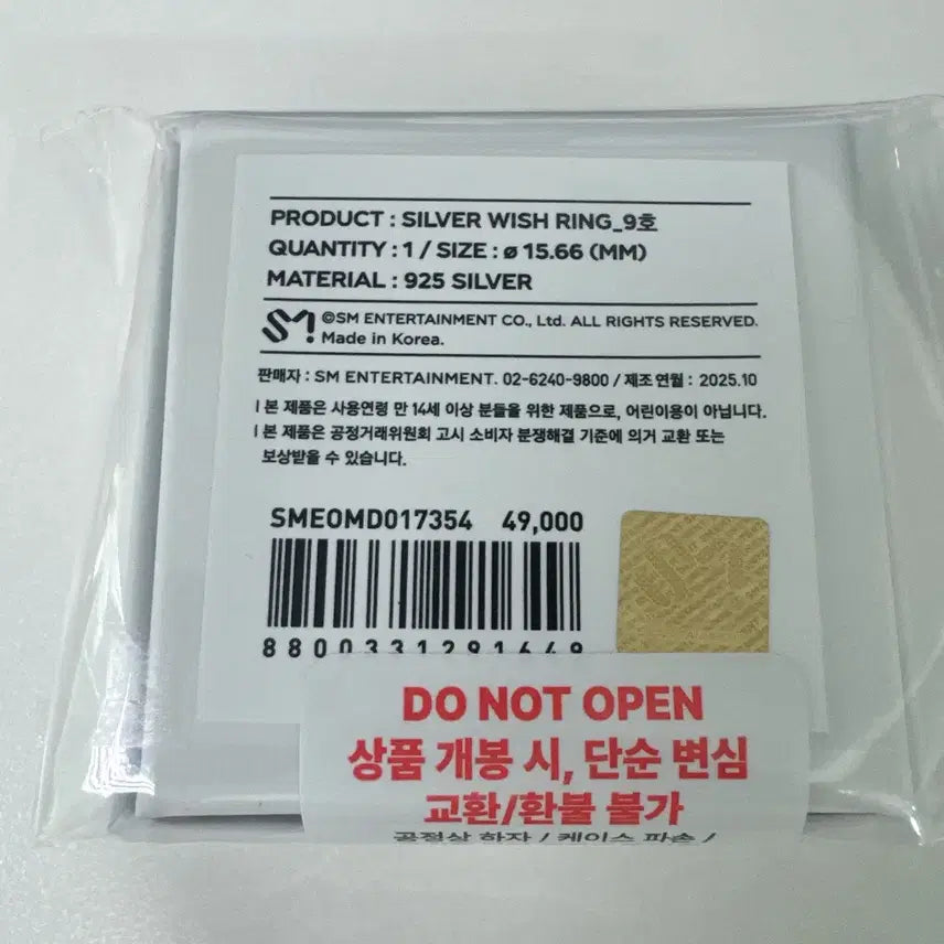[SOLD OUT] [미개봉] 위시링 9호 엔시티위시 위시반지 NCT WISH ring