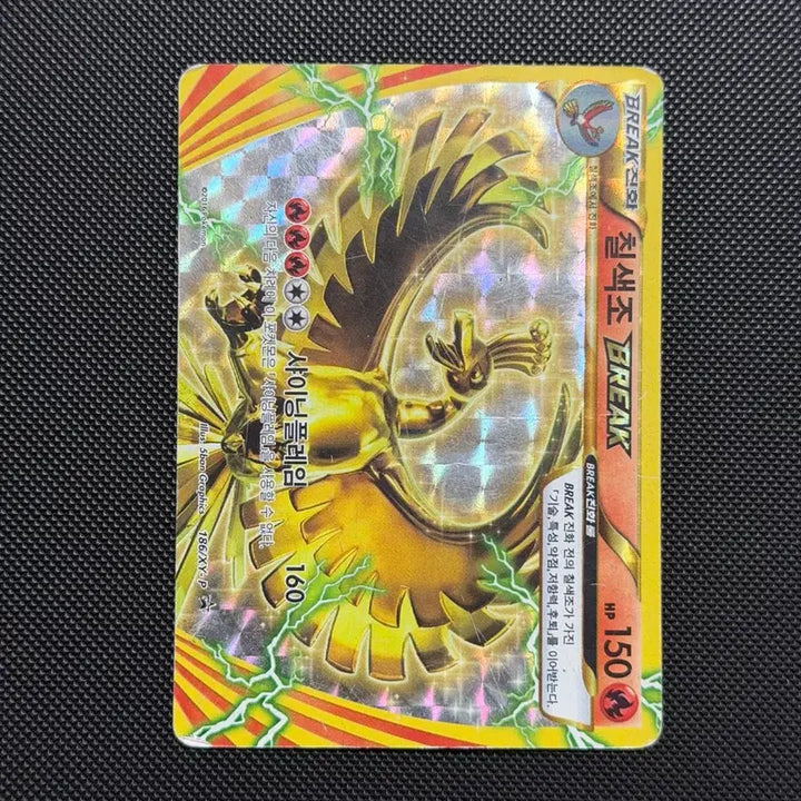[BUNJANG] Pokemon Ho-Oh BREAK Promo XY-P 2016 Card / 포켓몬 고전 카드 칠색조 BREAK 프로모 XY-P -2016-