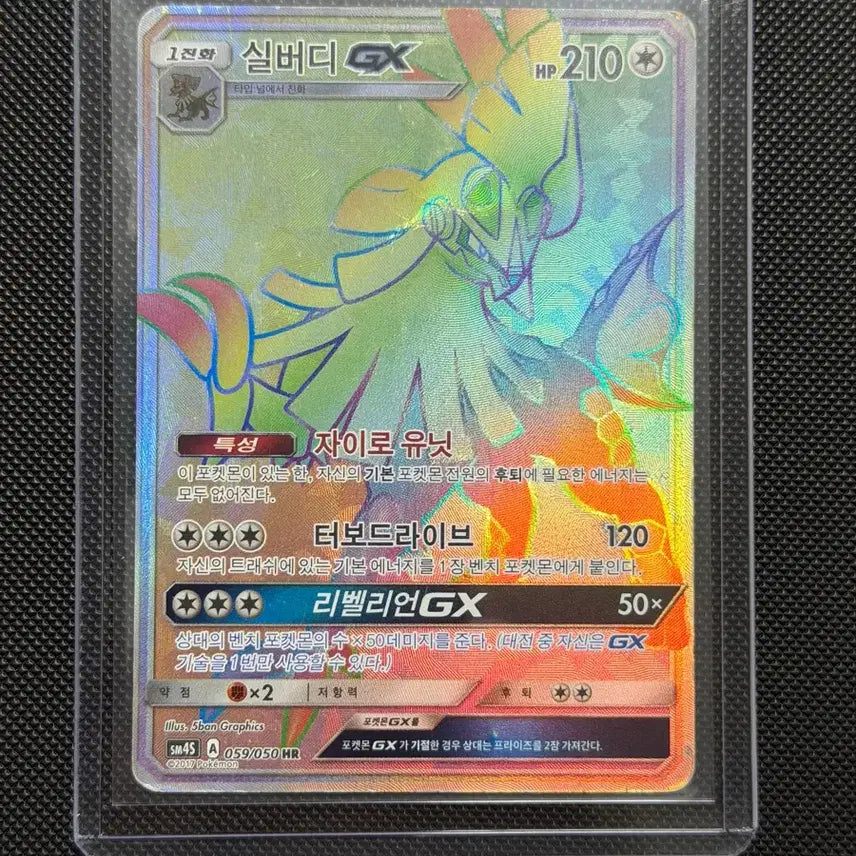 [BUNJANG] Pokemon Silvally GX HR Card / 포켓몬 실버디 GX HR 카드