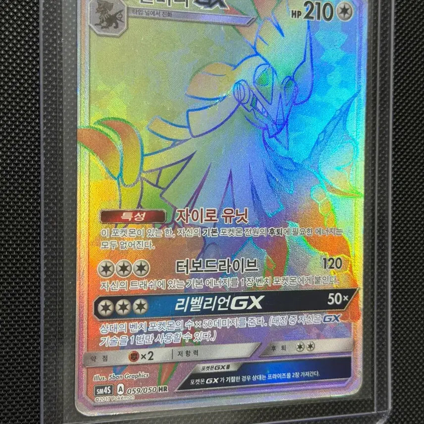 [BUNJANG] Pokemon Silvally GX HR Card / 포켓몬 실버디 GX HR 카드