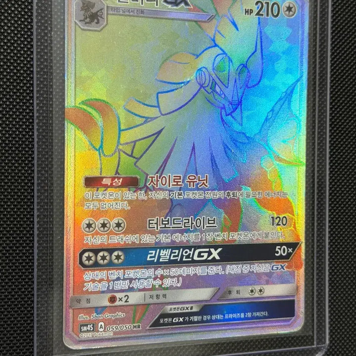 [BUNJANG] Pokemon Silvally GX HR Card / 포켓몬 실버디 GX HR 카드