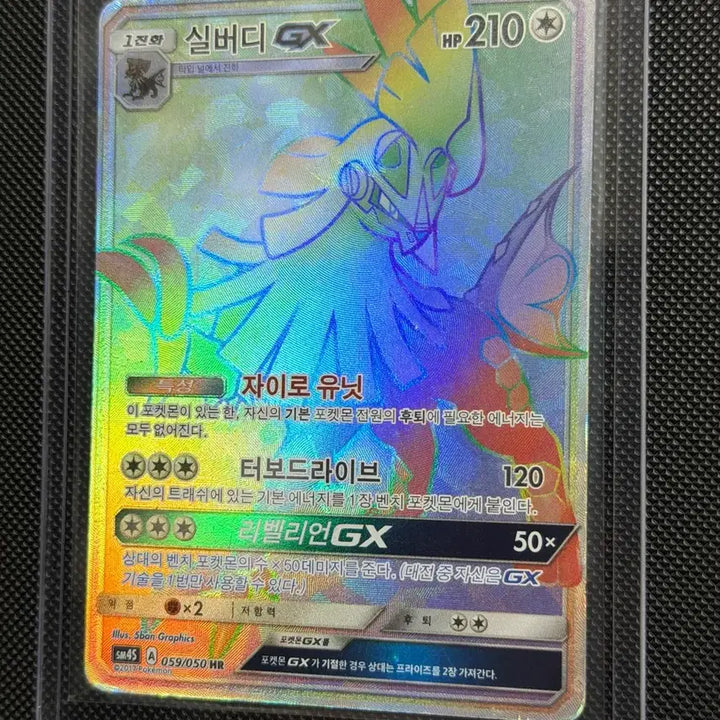 [BUNJANG] Pokemon Silvally GX HR Card / 포켓몬 실버디 GX HR 카드