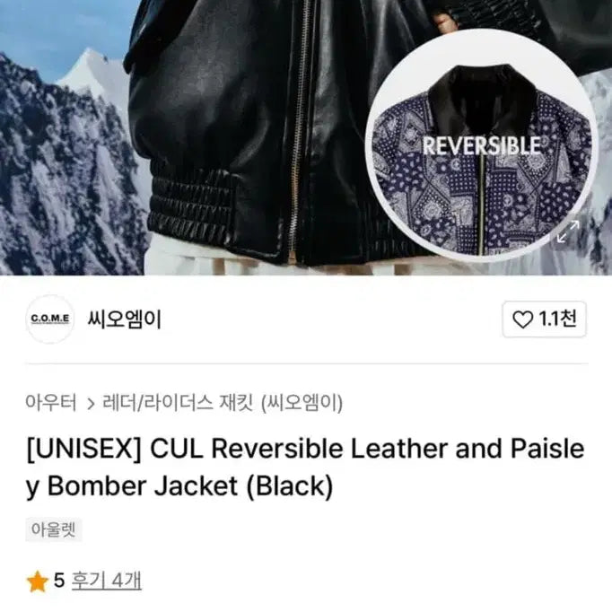 [BUNJANG] C.O.M.E Reversible Paisley &amp; Leather Bomber Jacket / C.O.M.E 리버시블 페이즐리 &amp; 레더 봄버자켓 팝니다