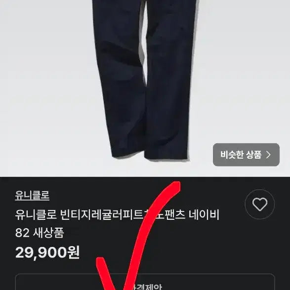 [BUNJANG] 새상품 유니클로 레귤러피트 치노팬츠 노턱팬츠 면바지 28 29 / 새상품 유니클로 레귤러피트 치노팬츠 노턱팬츠 면바지 28 29