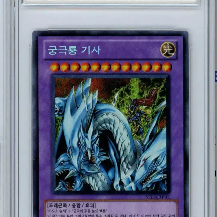 [BUNJANG] Yu-Gi-Oh! SRL Secret Rare Ultimate Dragon Knight Card / 유희왕 brg8 궁극룡 기사 SRL 시크