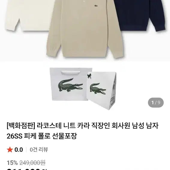 [SOLD OUT] 라코스테 카라 니트 네이비 XL