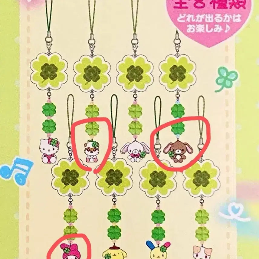 [BUNJANG] Sanrio Heisei Clover Strap / 산리오 헤이세이 클로버 스트랩