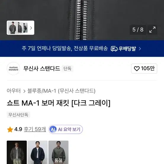 [BUNJANG] Musinsa Standard MA-1 Bomber Jacket - Dark Gray (M) / 무신사 스탠다드 무탠다드 MA-1 다크 그레이 m사이즈