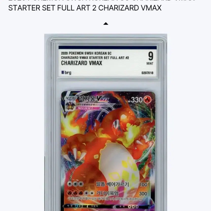 [BUNJANG] Pokemon Charizard VMAX Promo Card / 포켓몬 카드 리자몽VMAX 프로모 Brg9