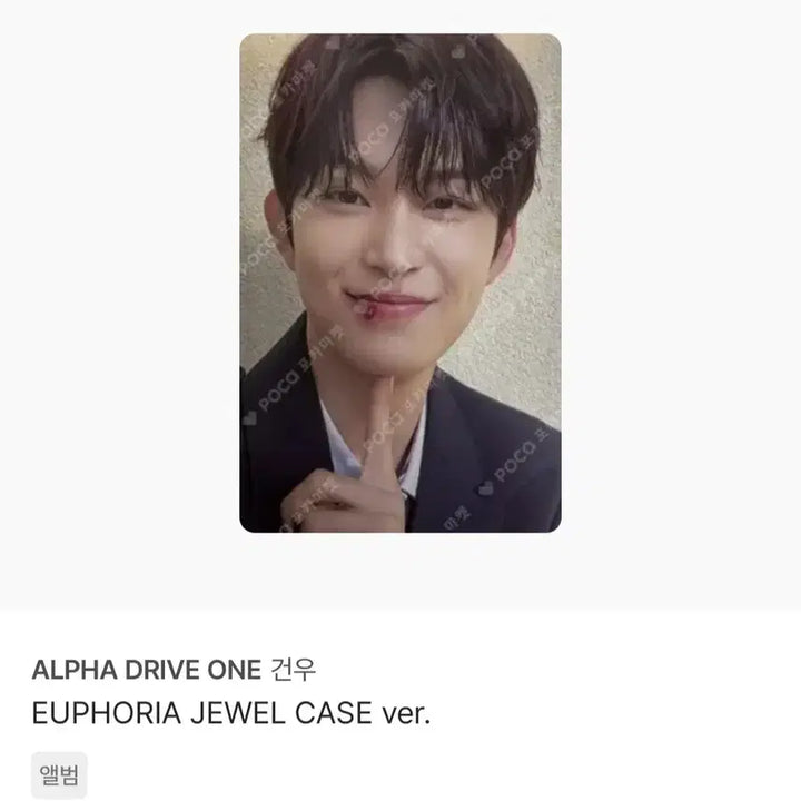 [BUNJANG] Alpha Drive One Gunwoo Photocard | Euphoria Jewel Case / 알파드라이브원 건우 포카 | 유포리아 주얼 케이스 버전