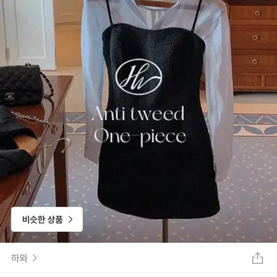 [BUNJANG] Hawa Tweed Mini Dress (Black, S) / 하와 트위드 원피스 블랙 s