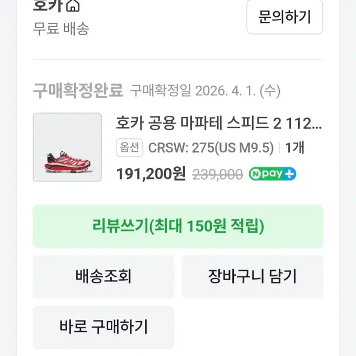[BUNJANG] Hoka Mafate Speed 2 Red Running Shoes / 호카 마파테스피드2 거의 새상품