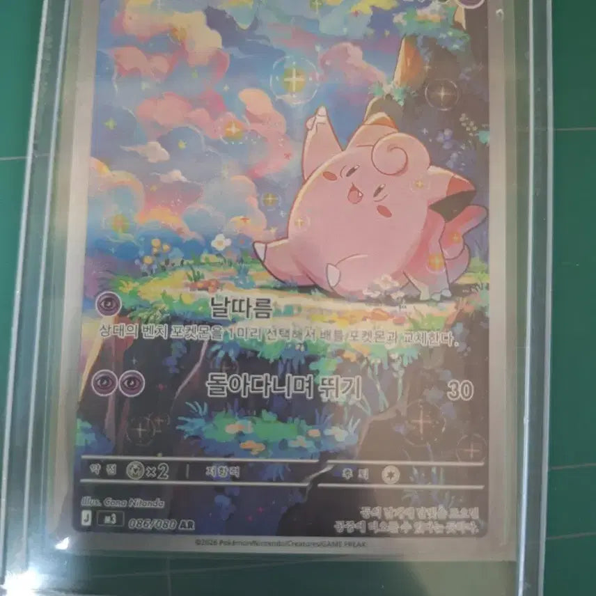 [BUNJANG] Pokemon Nihilego Clefairy AR Card / 포켓몬카드 니힐제로 삐삐 ar 086/080 팝니다