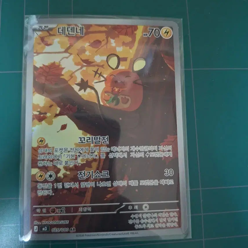 [BUNJANG] Nihilzero Dedenne AR Card / 포켓몬카드 니힐제로 085/080 데덴네 ar 팝니다.