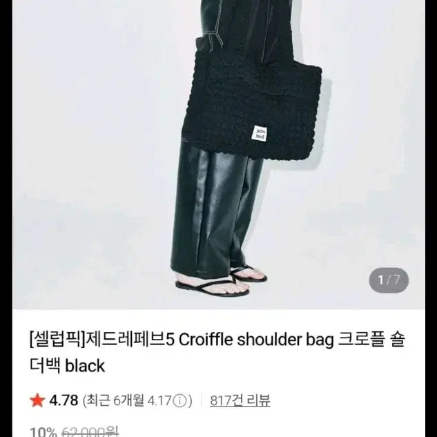 [SOLD OUT] [미사용 새상품]제드레페브5 크로플 숄더백 블랙