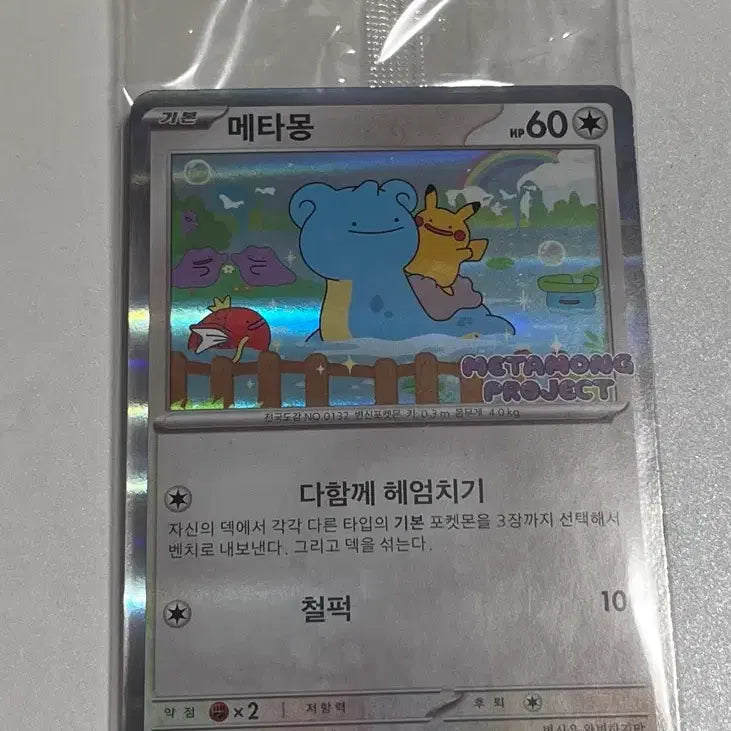 [SOLD OUT] 메타몽 포켓몬 카드 판매합니다