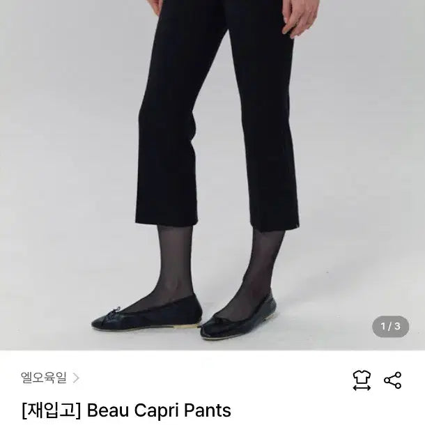 [SOLD OUT] LO61 엘오육일 Beau Capri Pants 여성 바지 S 블랙