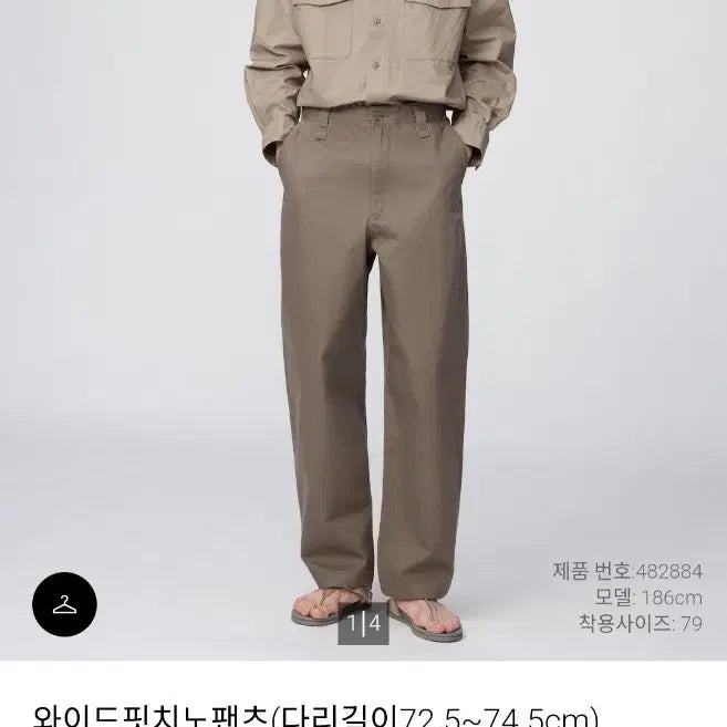 [BUNJANG] Uniqlo U Wide Fit Chino Pants / 유니클로U 와이드핏 치노팬츠 97(31)