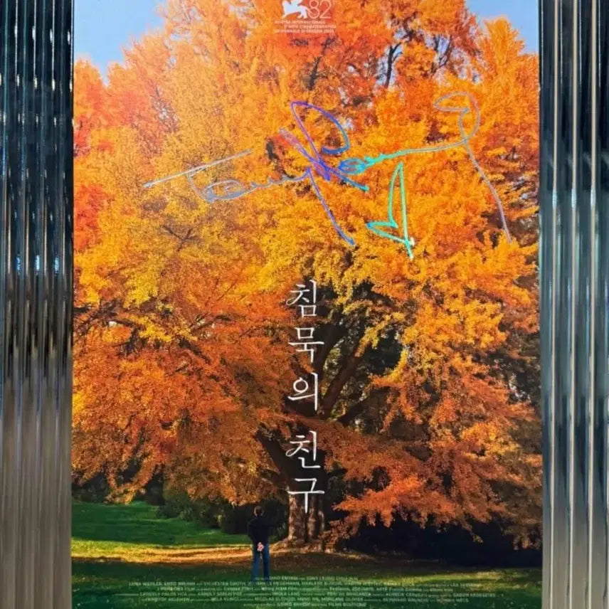 [SOLD OUT] 침묵의 친구 주인공 포스터 (A3) 4.15.부터 수령접수