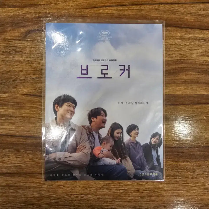 [BUNJANG] Broker (2022) Movie Theater Exclusive Merchandise / 영화 브로커 굿즈 극장특전