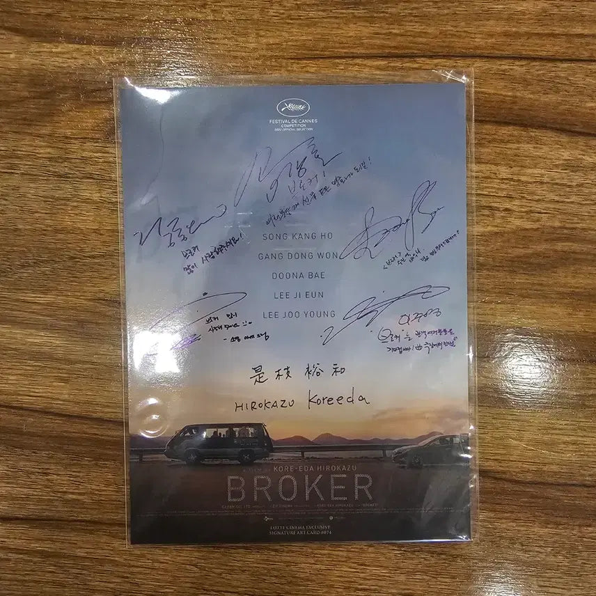 [BUNJANG] Broker (2022) Movie Theater Exclusive Merchandise / 영화 브로커 굿즈 극장특전