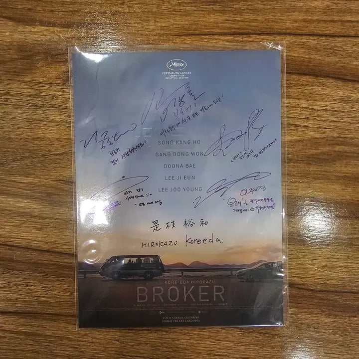 [BUNJANG] Broker (2022) Movie Theater Exclusive Merchandise / 영화 브로커 굿즈 극장특전