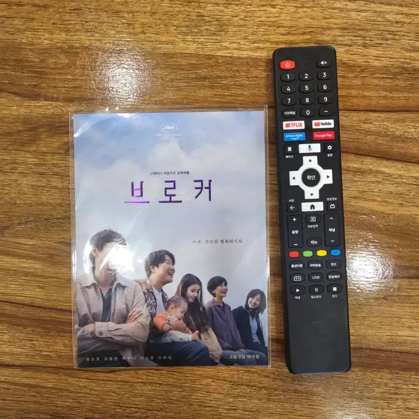 [BUNJANG] Broker (2022) Movie Theater Exclusive Merchandise / 영화 브로커 굿즈 극장특전