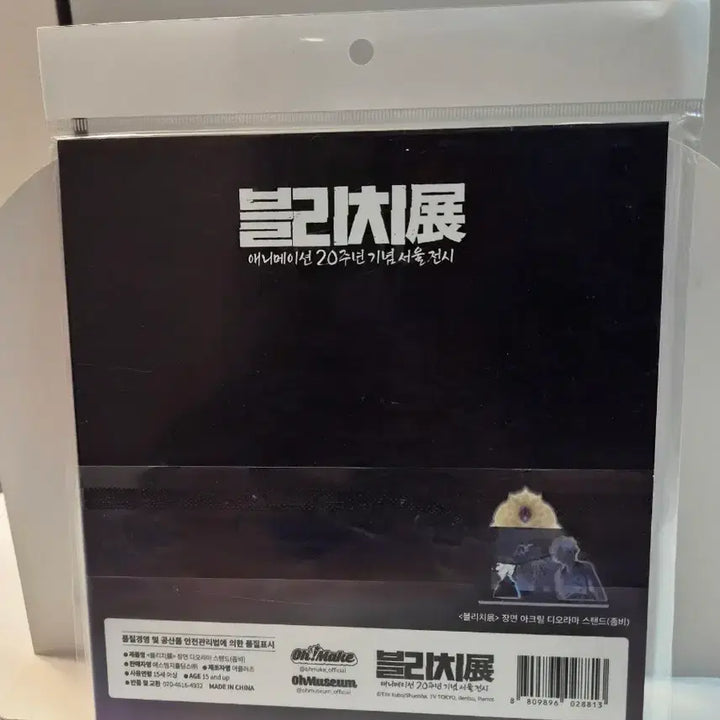[BUNJANG] Bleach Zombie Acrylic Diorama Stand / 미개봉)블리치 아크릴 디오라마 스탠드 <좀비>