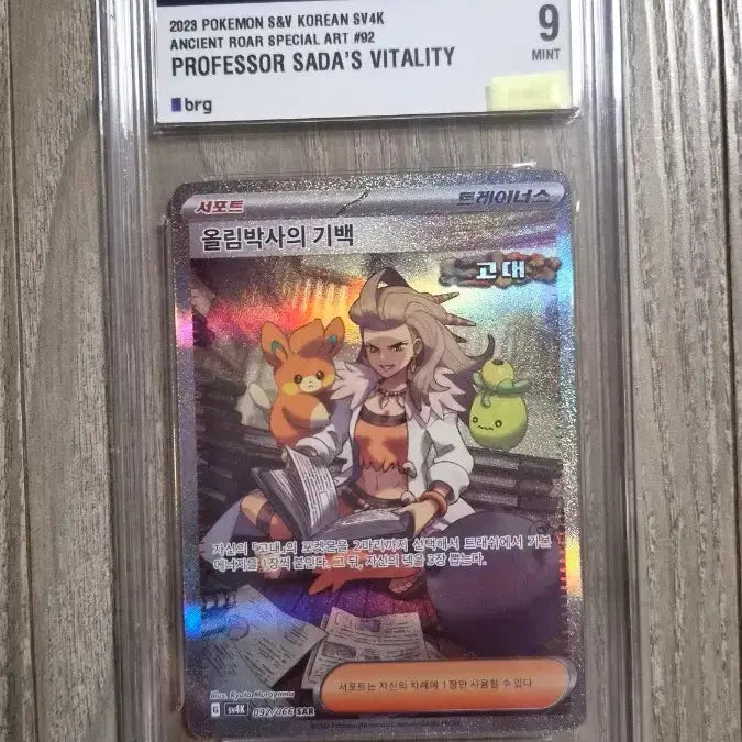 [SOLD OUT] 포켓몬 올림박사의 기백 SAR