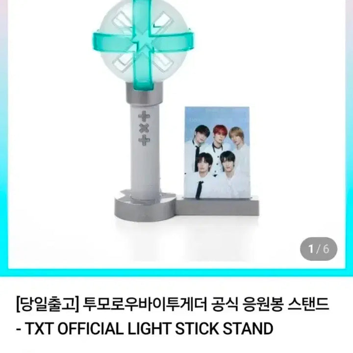 [BUNJANG] TXT Official Light Stick Stand + Photocard / 새상품) 투바투 응원봉 스탠드 +포토카드 판매합니다