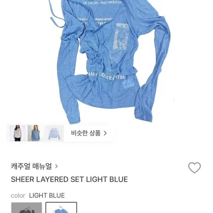 [BUNJANG] Casual Manual Sheer Layered Set Light Blue / 캐주얼 매뉴얼 시어 레이어드 세트 라이트블루