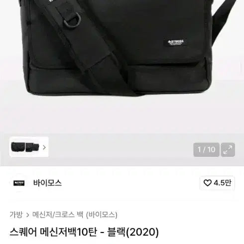 [BUNJANG] VIMOS Square Messenger Bag - Black / 바이모스 스퀘어 메신저백 블랙