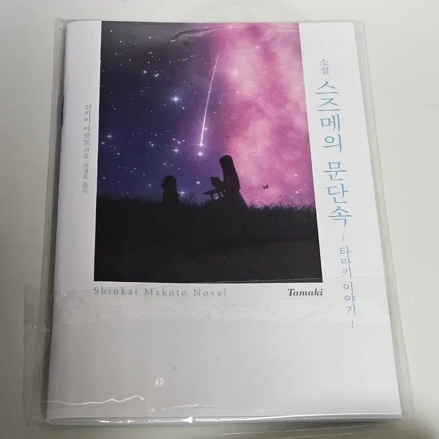 [BUNJANG] Suzume no Tojimari Goods Bundle / 스즈메의 문단속 굿즈 일괄