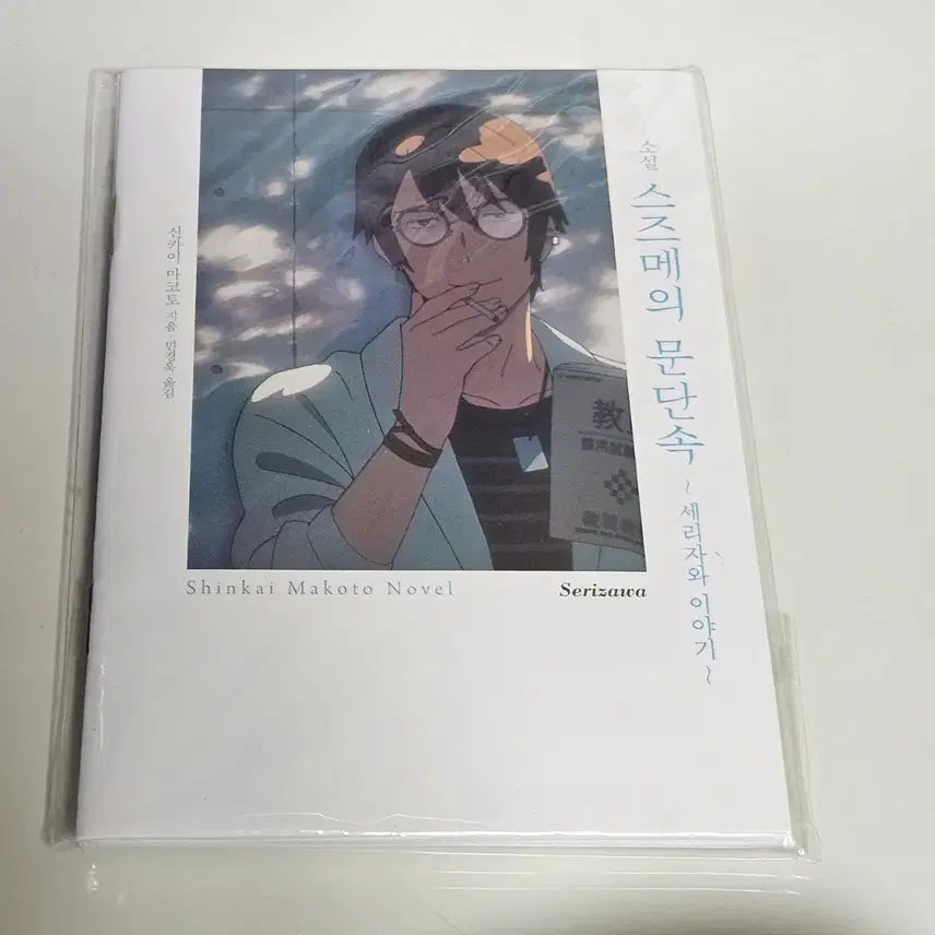 [BUNJANG] Suzume no Tojimari Goods Bundle / 스즈메의 문단속 굿즈 일괄