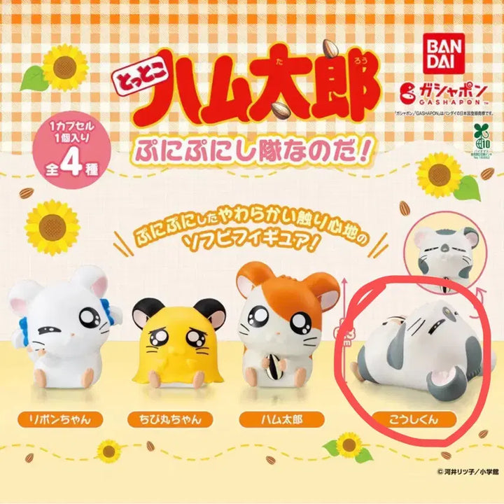 [BUNJANG] Bandai Hamtaro Yamyamii Sofubi Gacha / 반다이 햄토리 얌얌이 소프비 가챠
