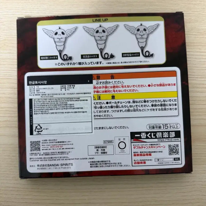 [BUNJANG] Jujutsu Kaisen Kogane Keyring / 주술회전 제일복권 코가네 키링