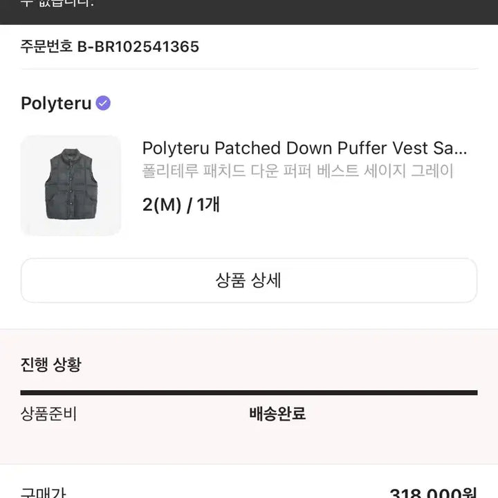 [BUNJANG] 폴리테루 패치드 다운 베스트 세이지 그레이M(2) / 폴리테루 패치드 다운 베스트 세이지 그레이M(2)