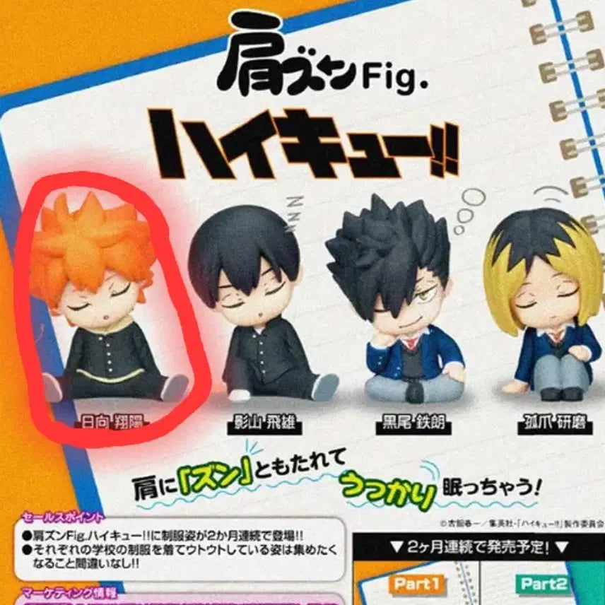 [BUNJANG] Haikyuu!! Hinata Shoulder Ride Uniform Version Gacha Figure (Sealed) / 하이큐 어깨쿵 교복버전 가챠 피규어 히나타 (미개봉 새상품)