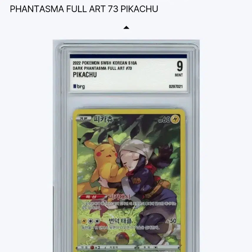 [BUNJANG] Pokemon Dark Phantasma Pikachu CHR BRG9 / 포켓몬 카드 다크판타즈마 피카츄 CHR BRG9