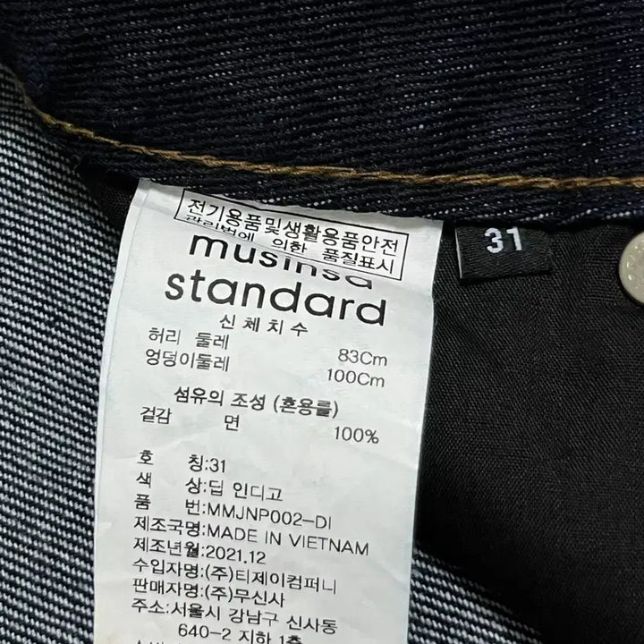 [BUNJANG] Musinsa Standard Denim Pants (Dark Indigo) - Men&