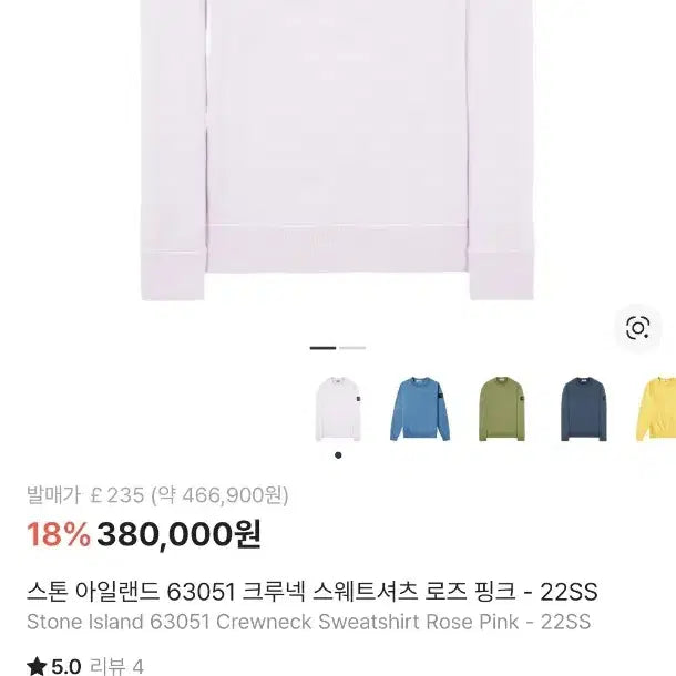 [BUNJANG] Stone Island Crewneck Sweatshirt L Rose Pink / 스톤아일랜드 매장판 와펜 크루넥 스웨트셔츠 맨투맨 티셔츠 L 로즈 핑크