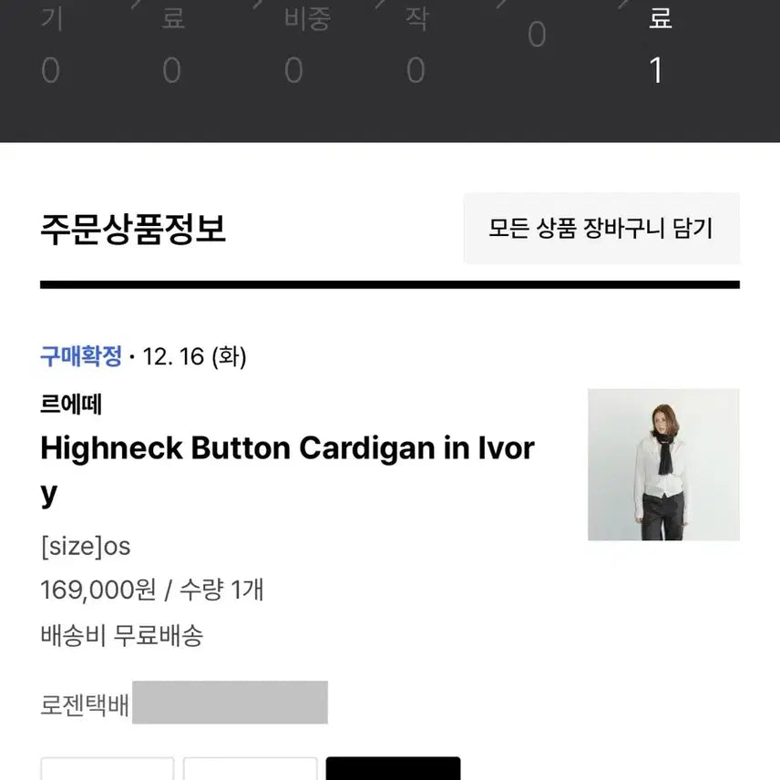 [BUNJANG] Le ete High Neck Button Cardigan - Ivory / Le ete 르에떼 하이넥 버튼 가디건 아이보리