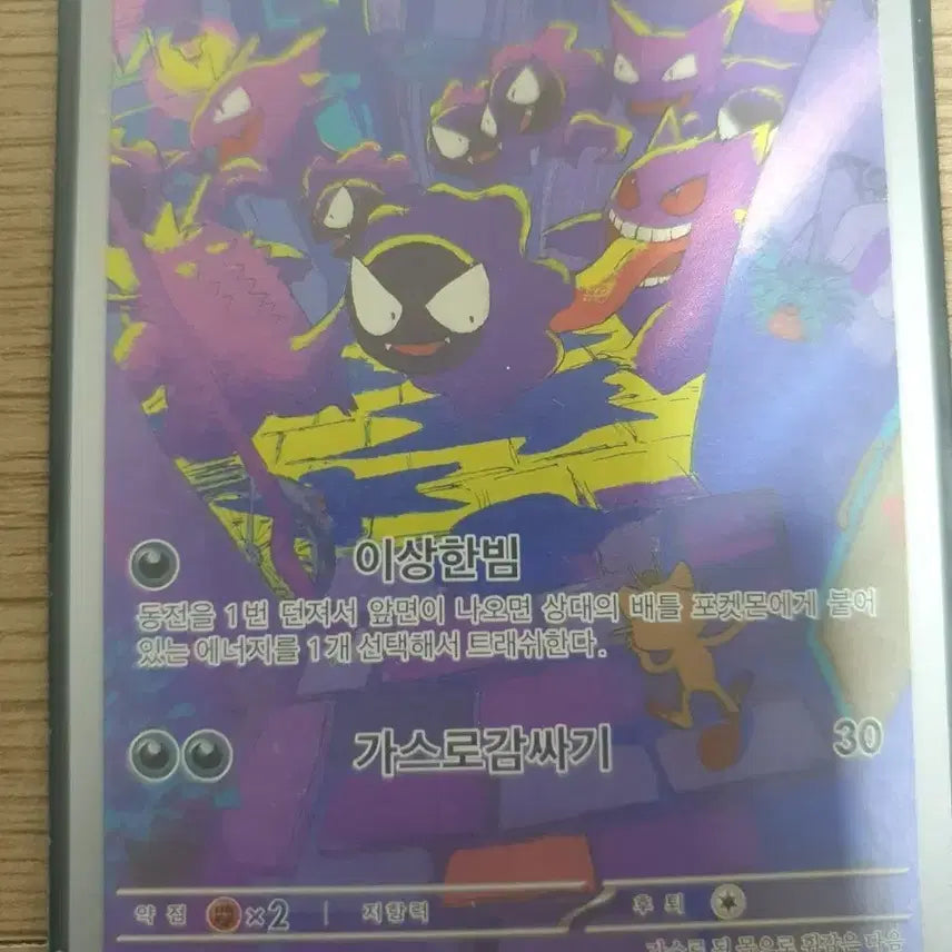 [SOLD OUT] 포켓몬 카드 고오스 AR
