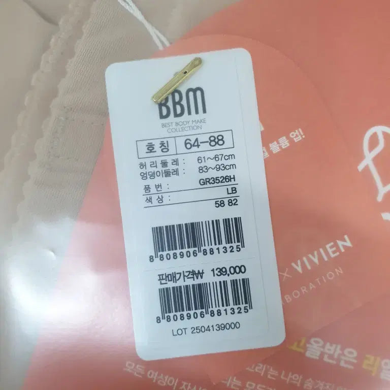 [SOLD OUT] 비비안 허파고리 보정속옷 365 365MC 미개봉새제품 64-88 베이지