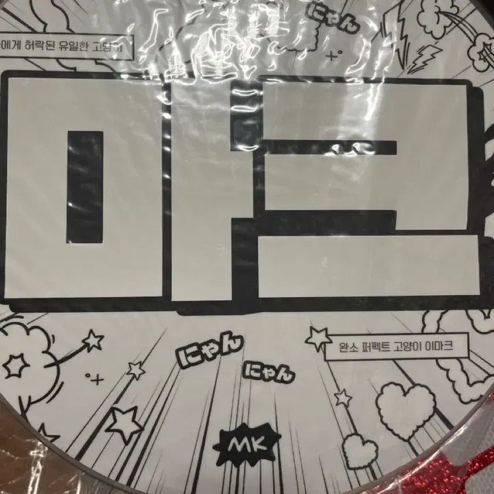 [BUNJANG] NCT Mark Uchiwa / 마크 우치와 양도
